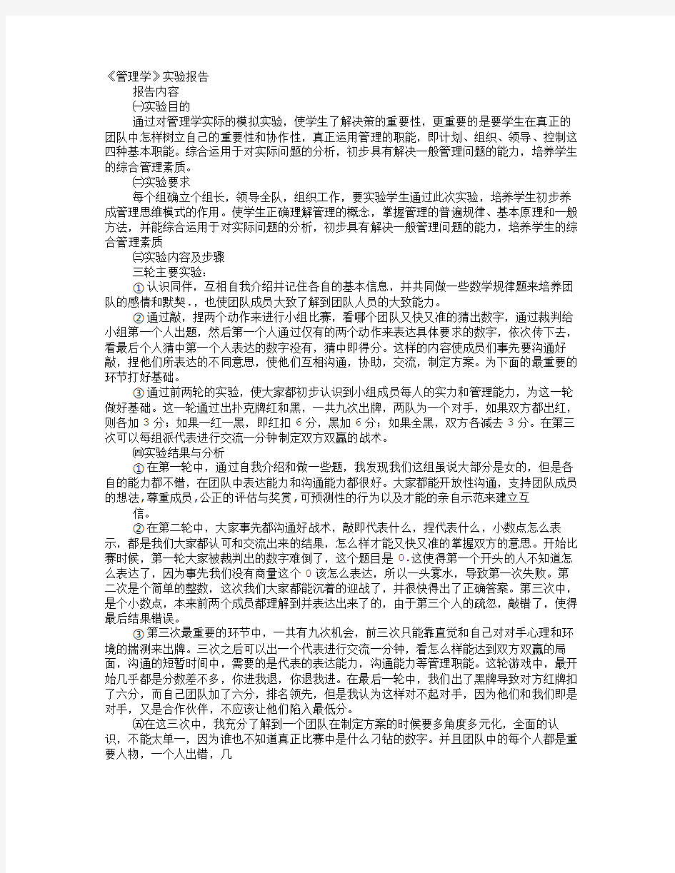 管理学实验报告