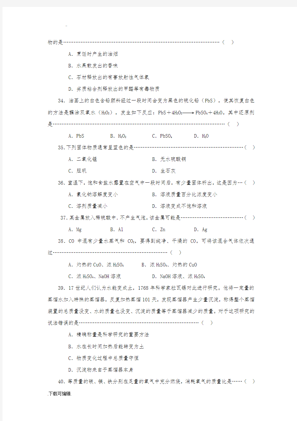 2018年上海市化学中考试题(卷)(附答案)