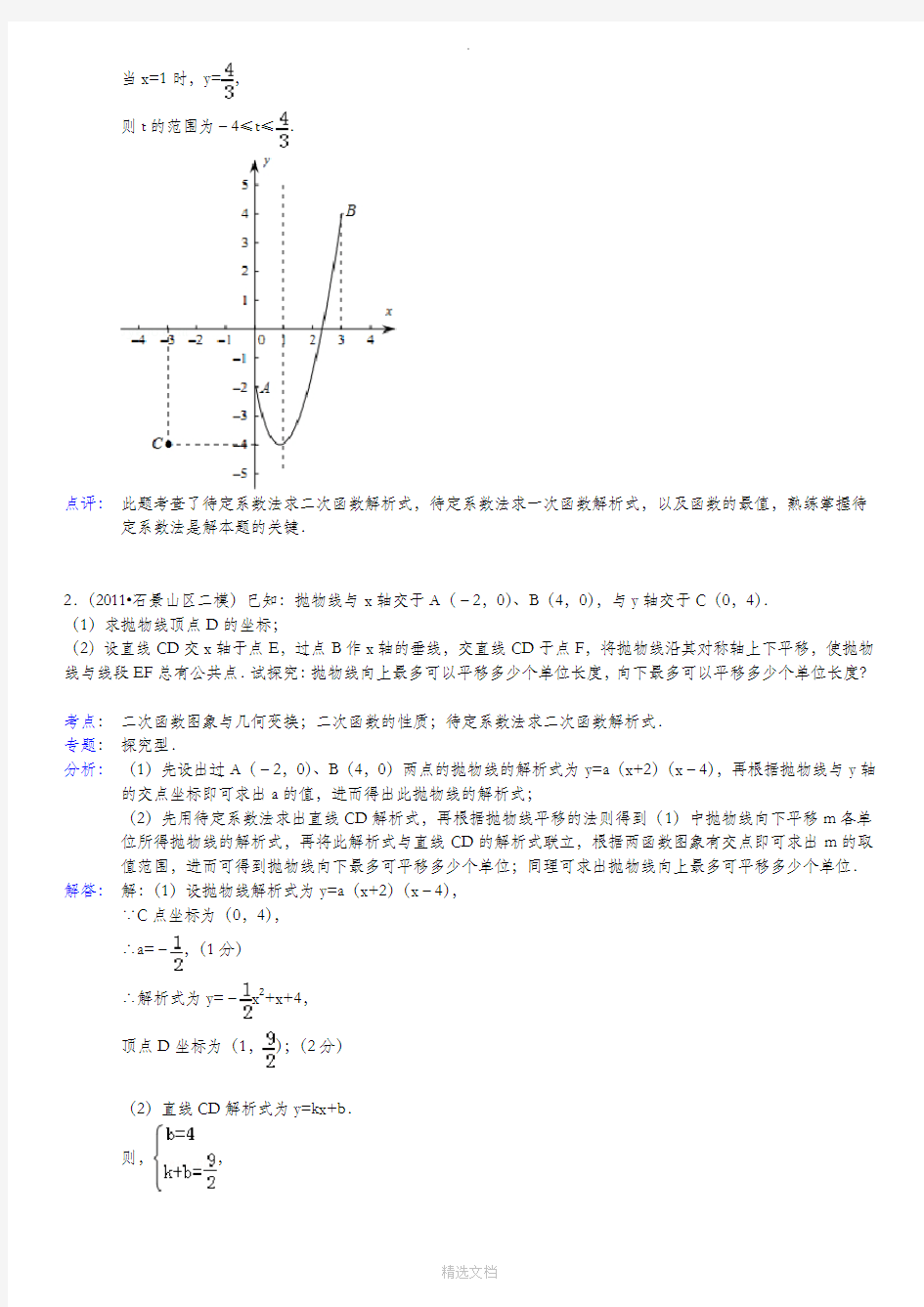二次函数综合问题之抛物线与直线交点个数问题