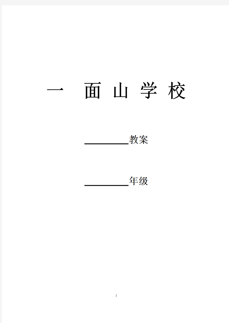 二年级下册成功训练教案