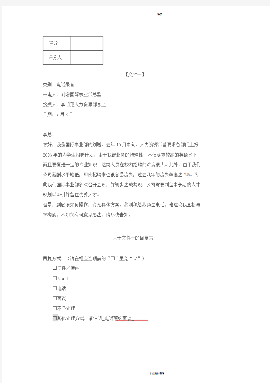 文件筐考试试卷例题及答案