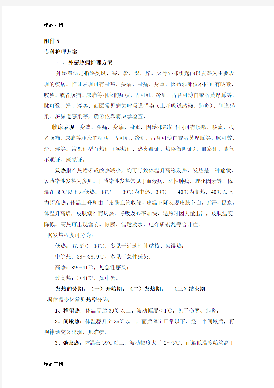 专科护理方案教学文案