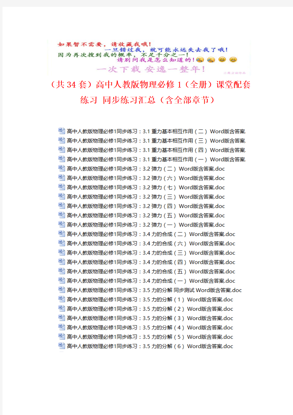 独家资源(共34份)高中人教版物理必修1(全册)课堂配套练习  同步练习汇总(含全部章节)