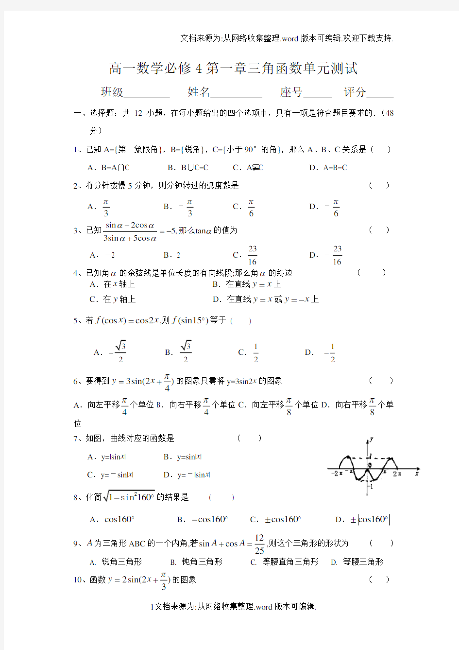 高中三角函数测试题及答案(供参考)