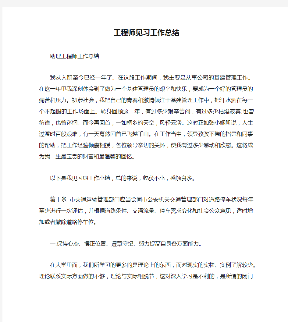 工程师见习工作总结