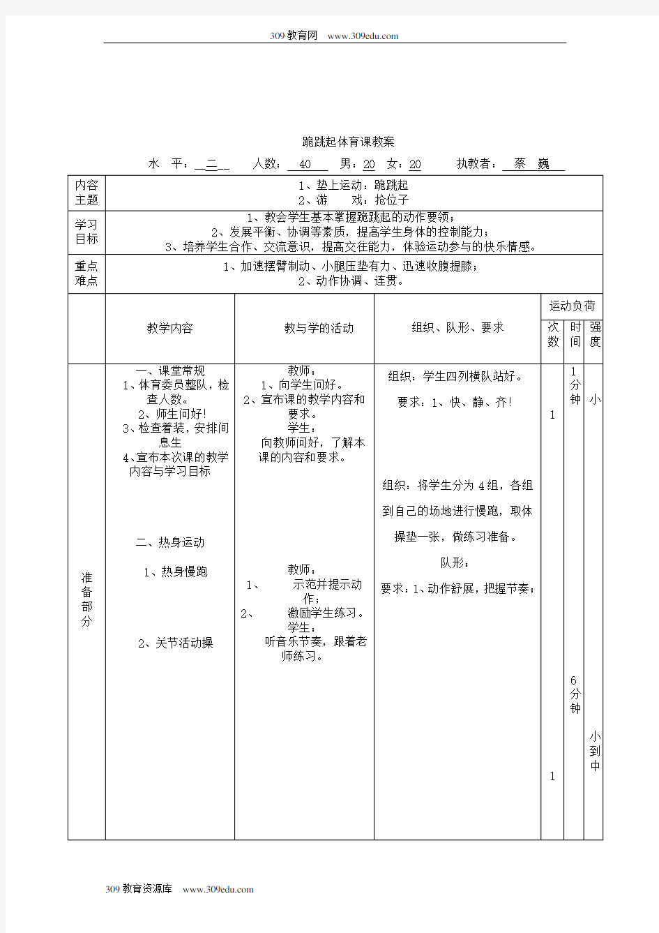 三年级体育下册跪跳起教案