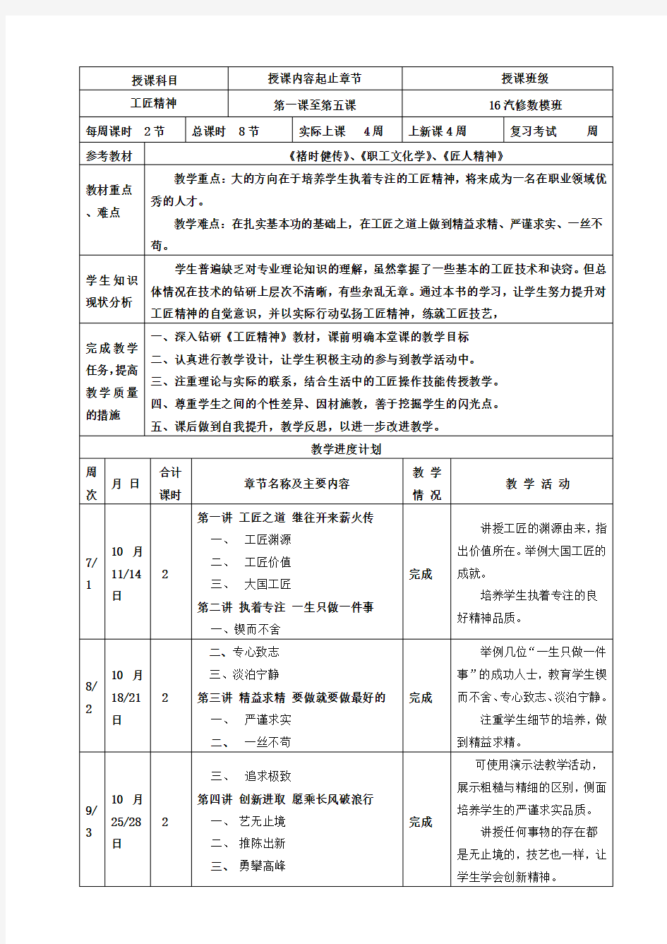 《工匠精神》教学计划