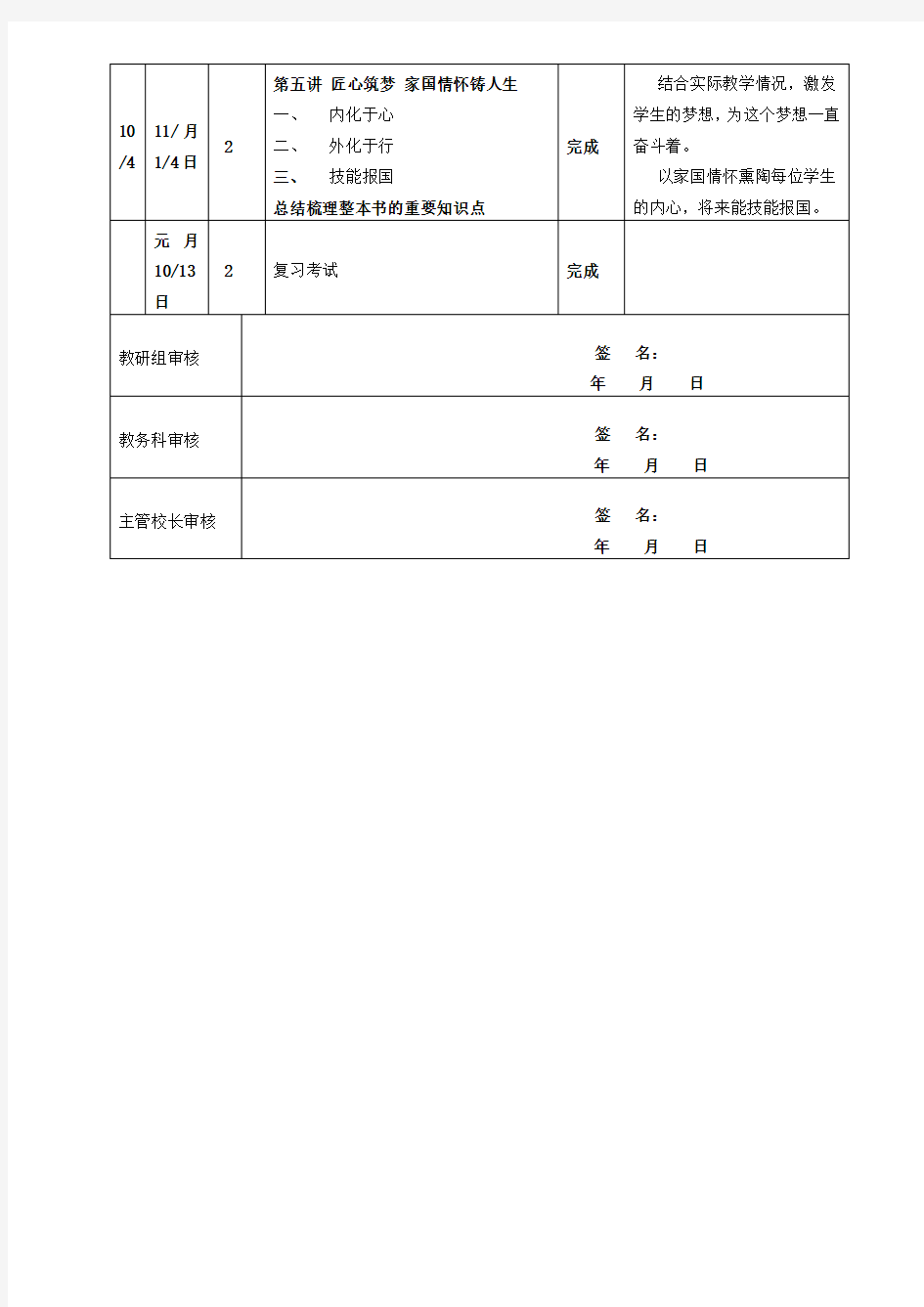 《工匠精神》教学计划