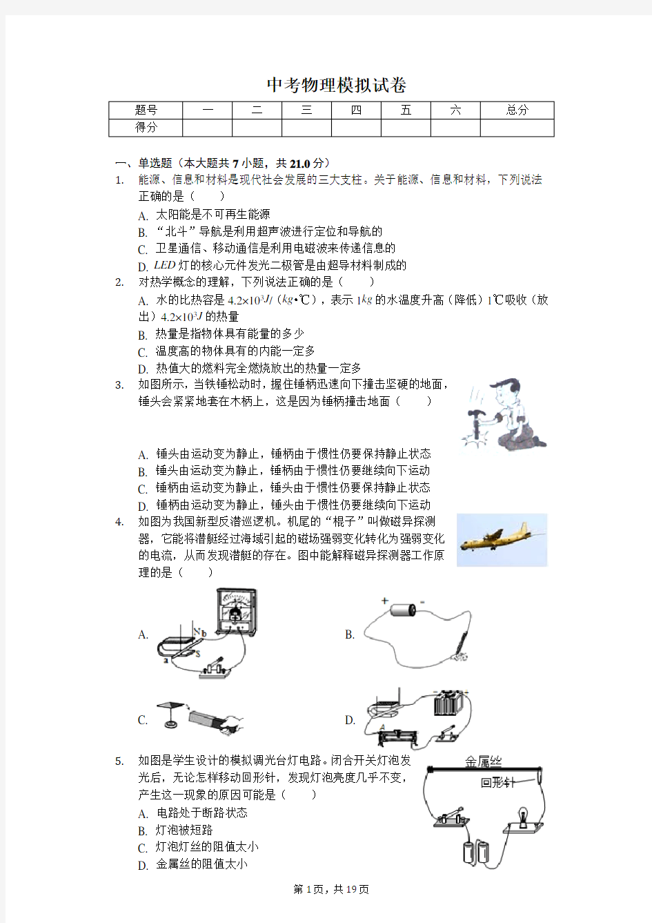 2020年广东省中考物理模拟试卷