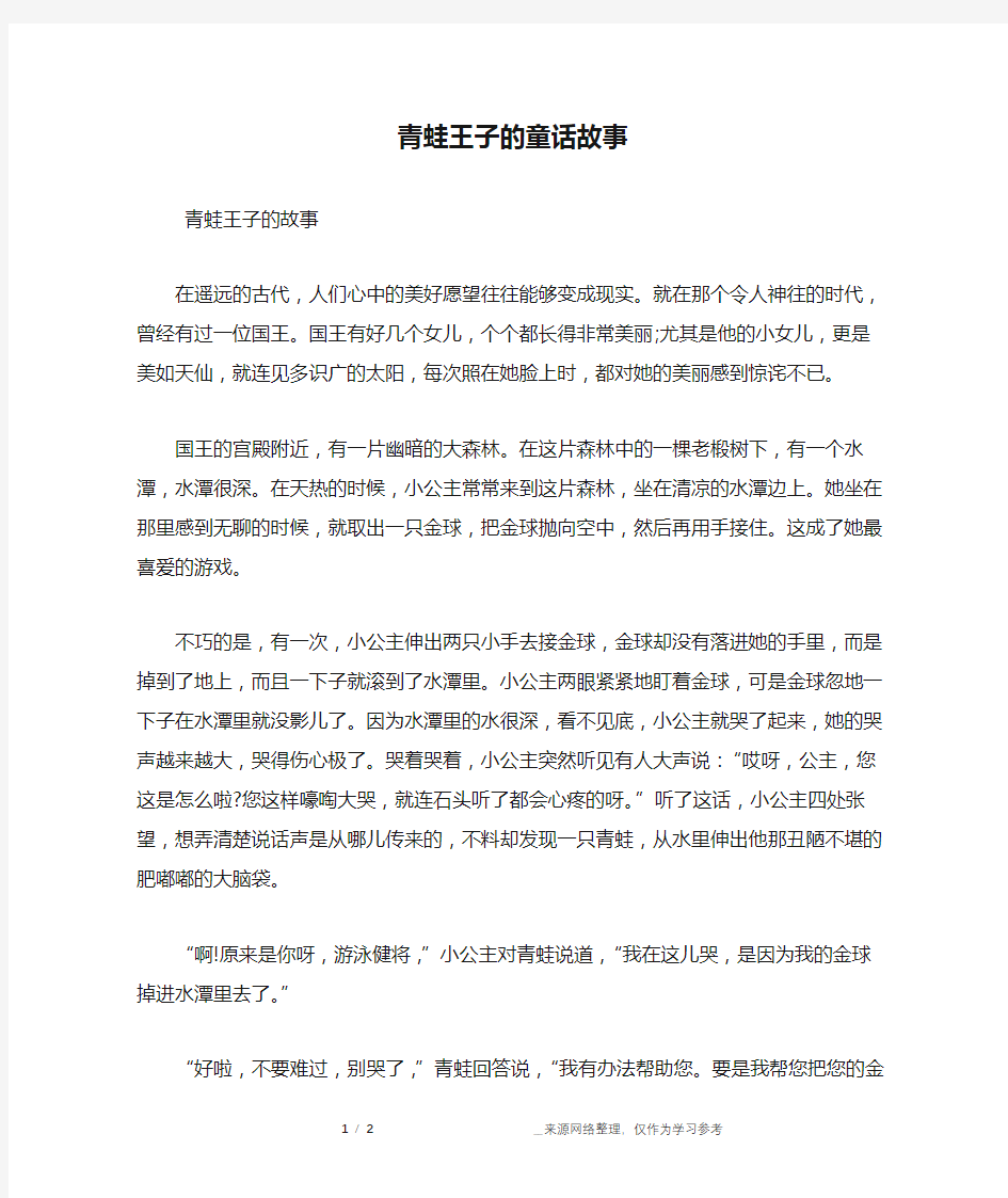 青蛙王子的童话故事