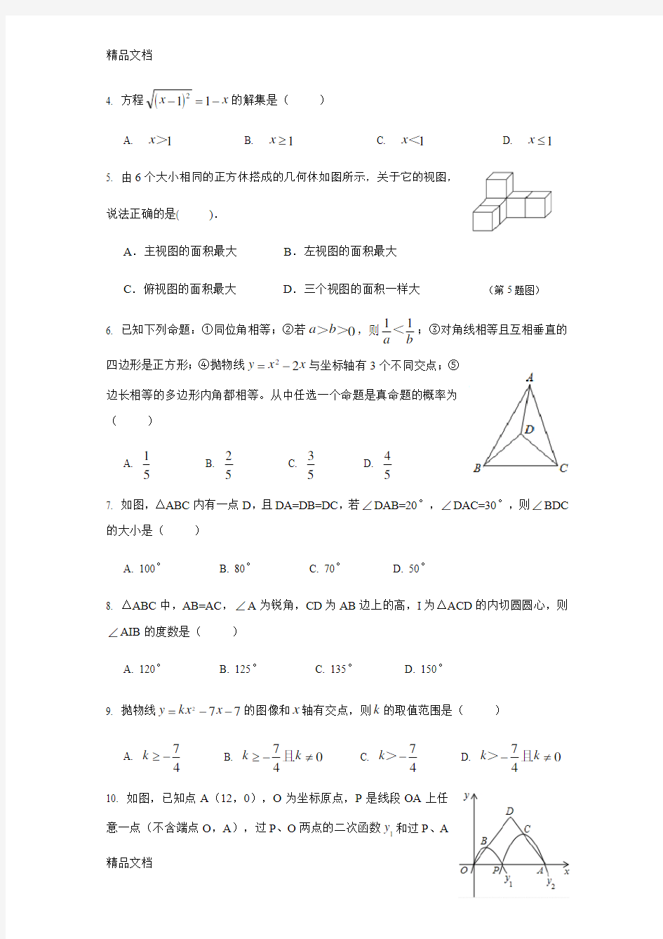 最新中国美术学院附中(国美附中)招生考试数学试卷及答案