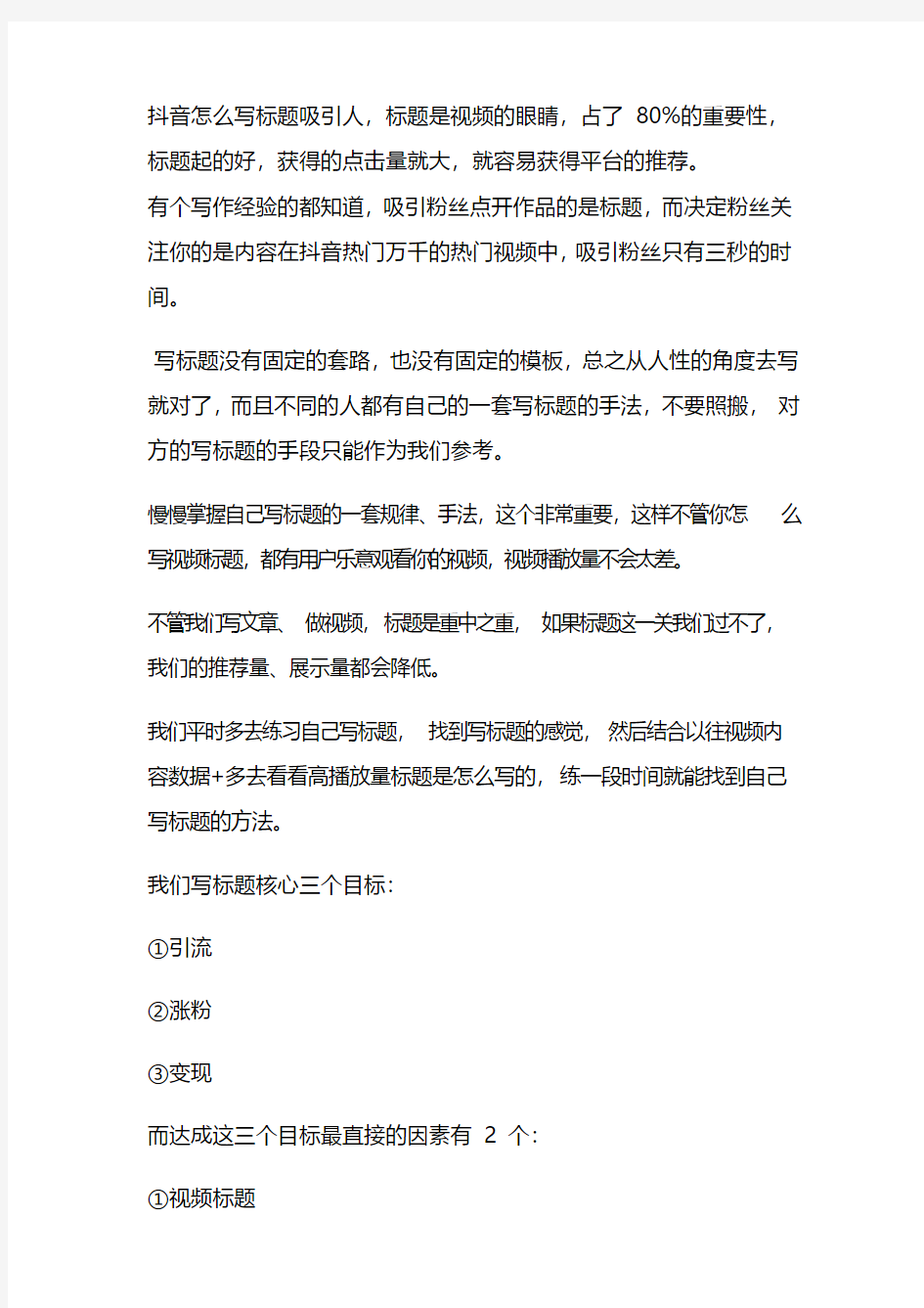 抖音发布怎么设置吸引人的标题