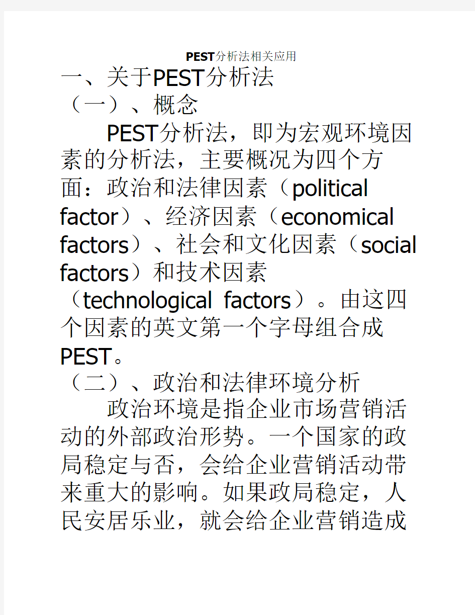 公司战略与风险管理PEST分析