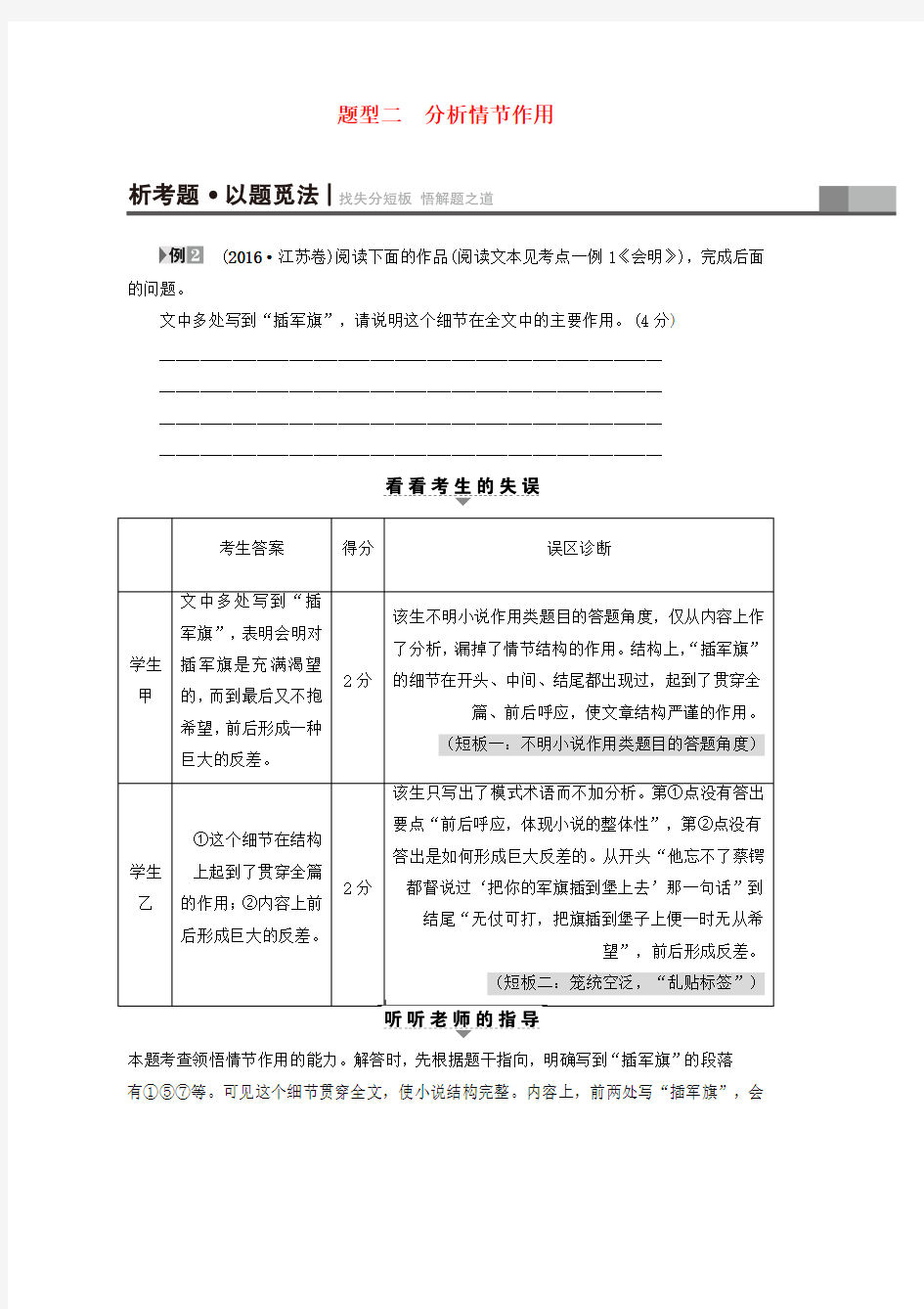 高考语文二轮复习与策略高考第5大题现代文阅读一Ⅰ小说阅读考点1情节结构题型2分析情节作用word版本