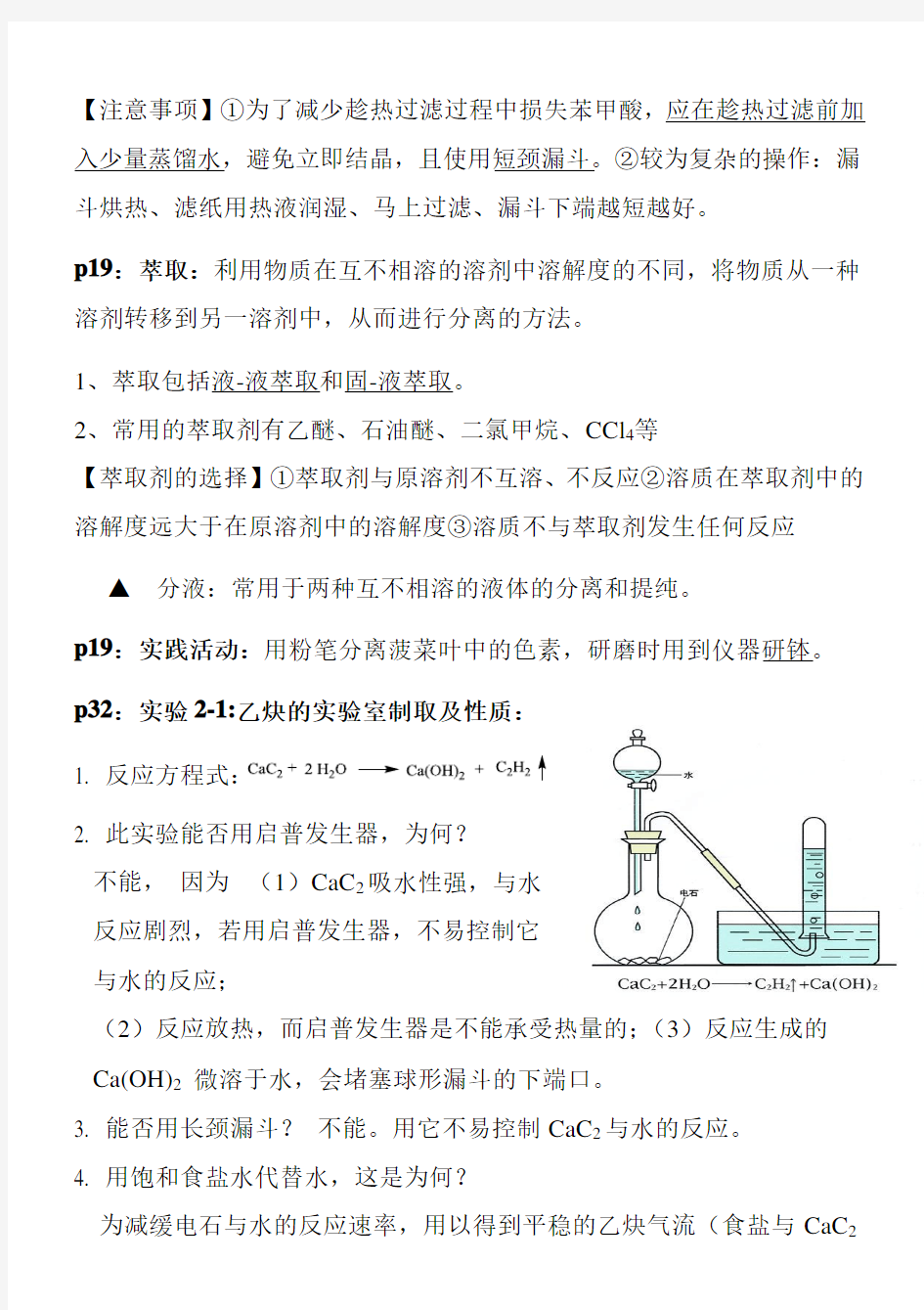 化学选修5全部实验整理