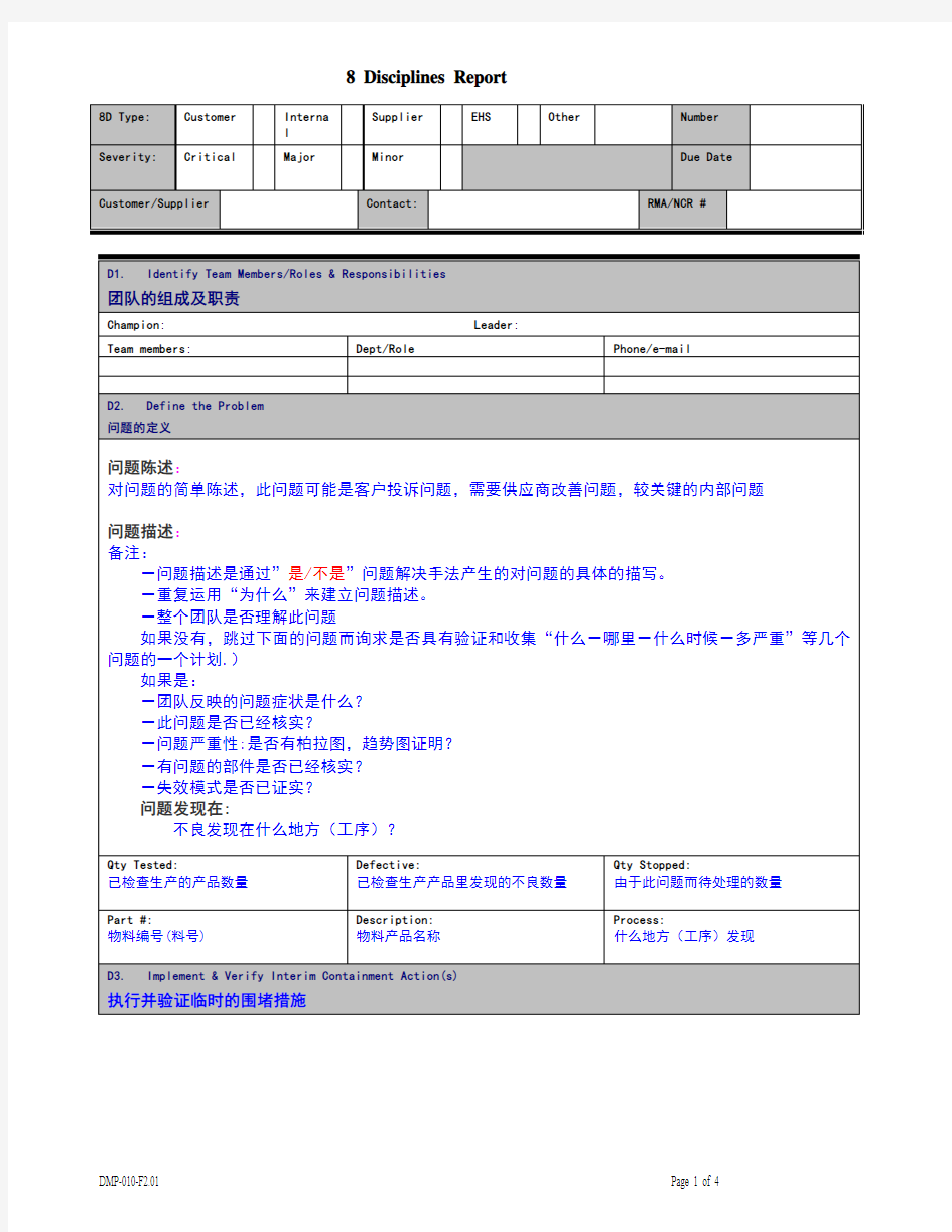 8D Report Format(Chinese)