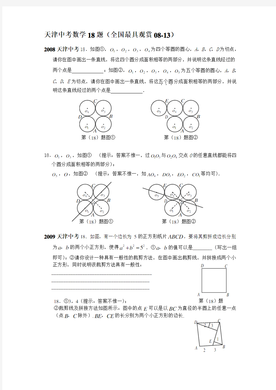 天津中考数学18题(全国最具观赏)