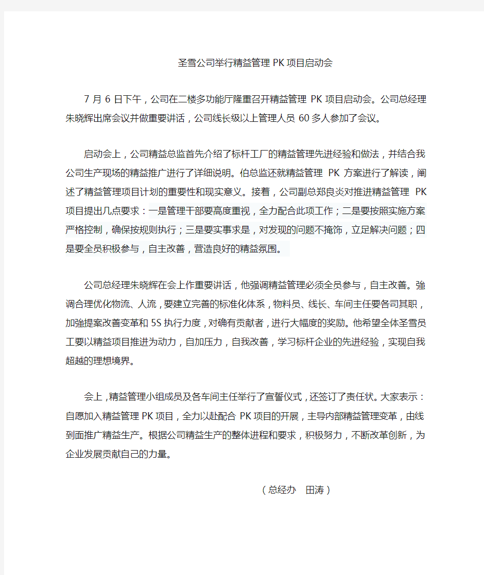 公司举行精益管理PK项目启动会