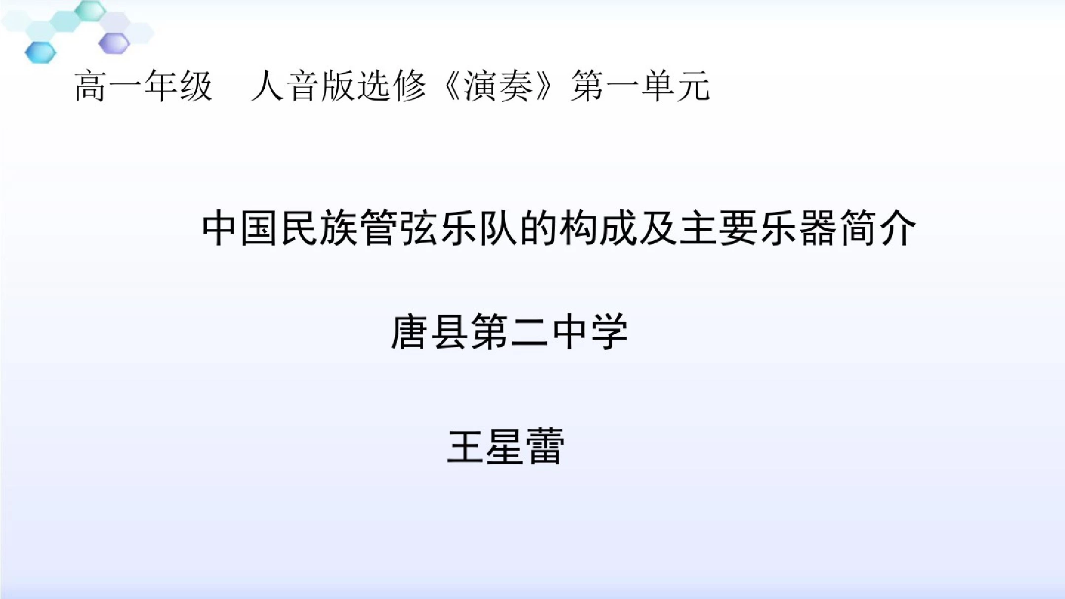 中国民族管弦乐队的构成及主要乐器简介