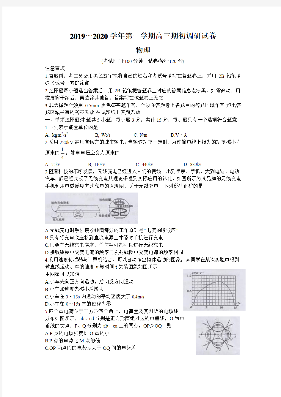 江苏省常熟中学2020届高三上学期期初调研试卷 物理