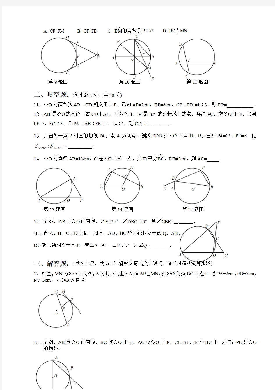 【最新】人教版九年级数学上册 同步练习：24-2《直线和圆的位置关系》练习题