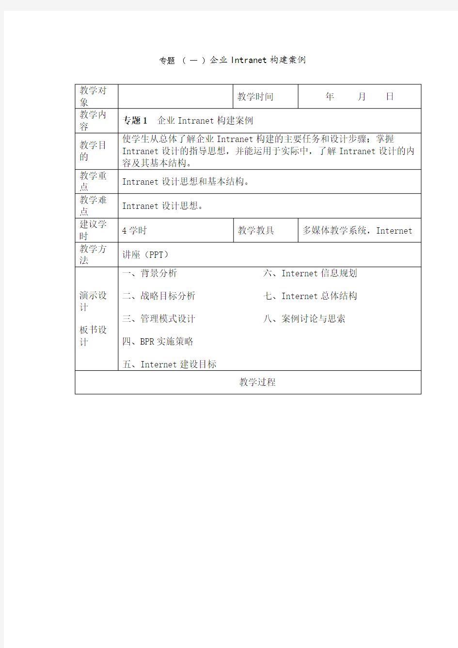 专题企业Intranet构建案例