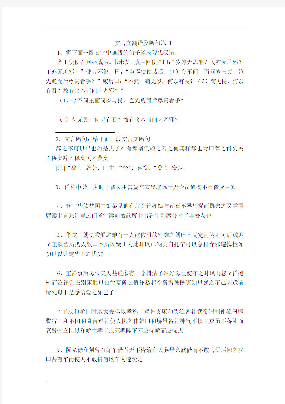 文言文断句和翻译