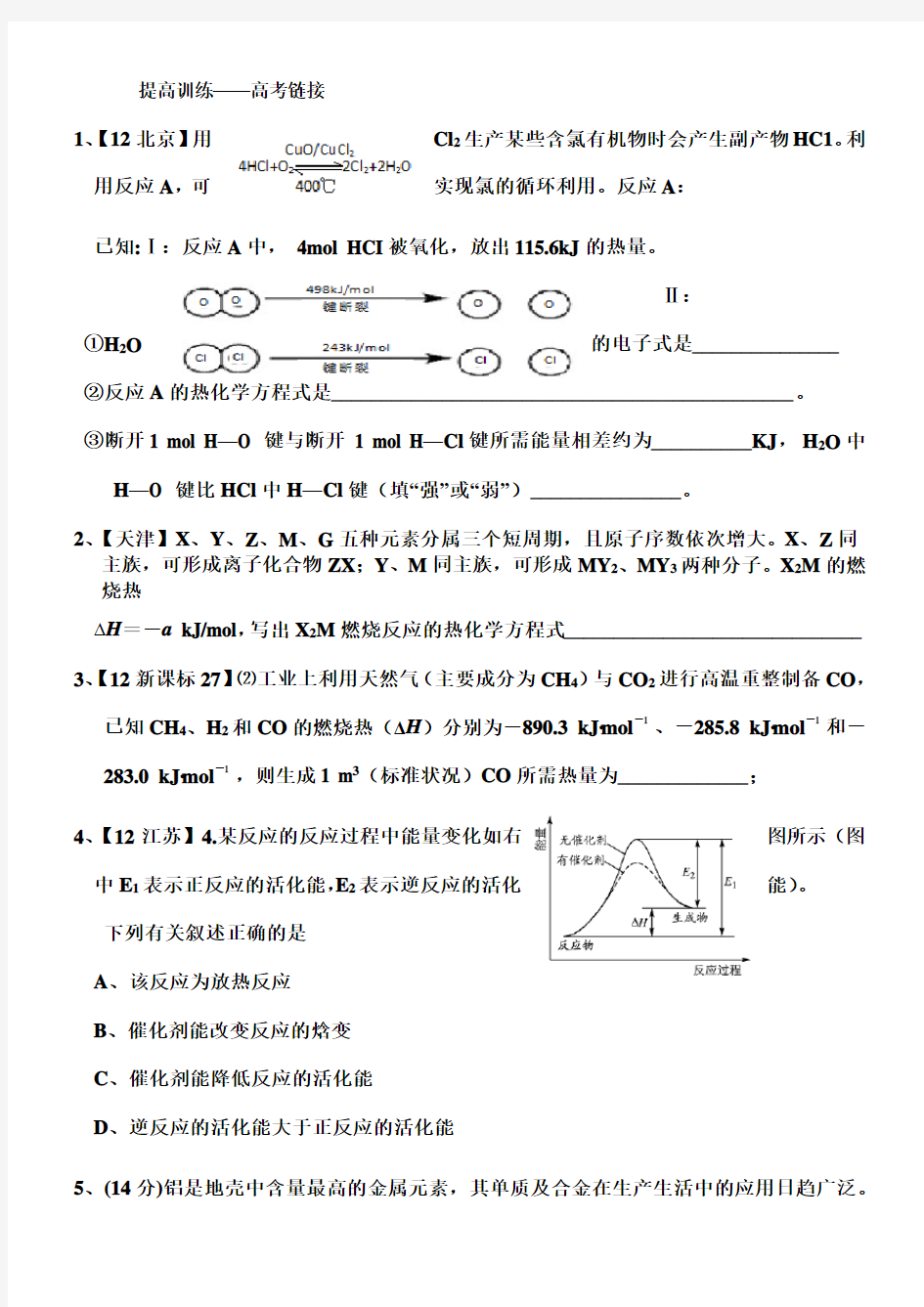 盖斯定律练习高考题 