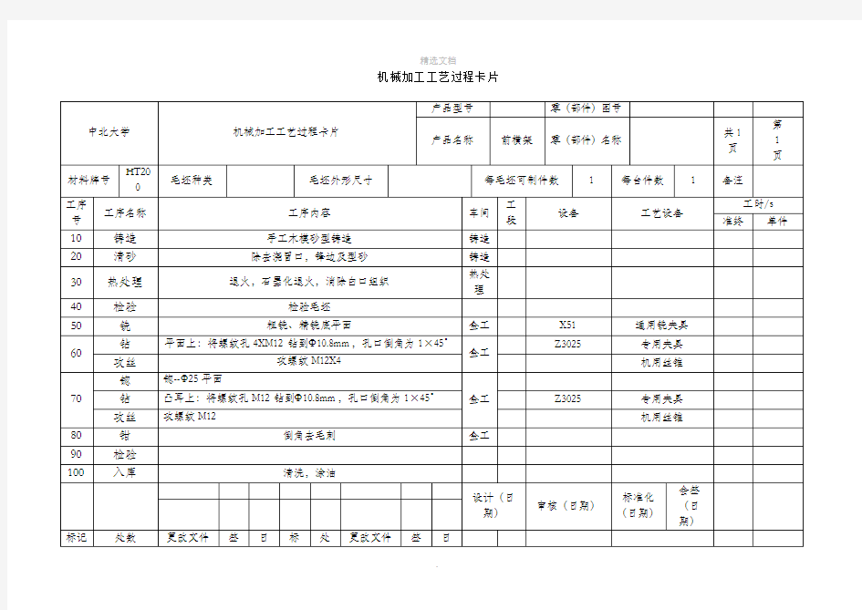 前横架工艺过程卡与工序卡