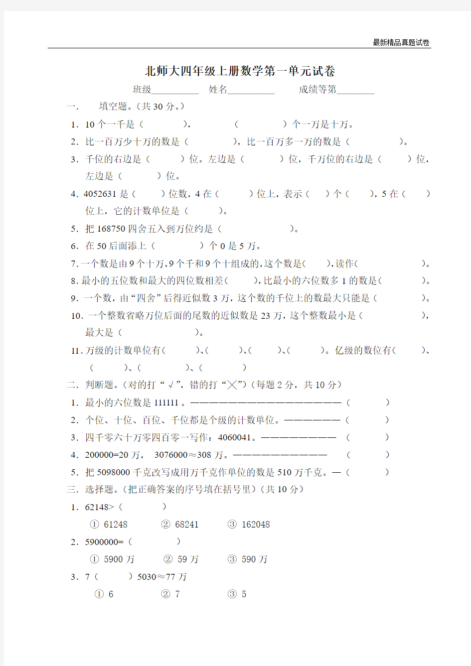 最新2017人教版北师大版四年级上学期数学第一单元试题