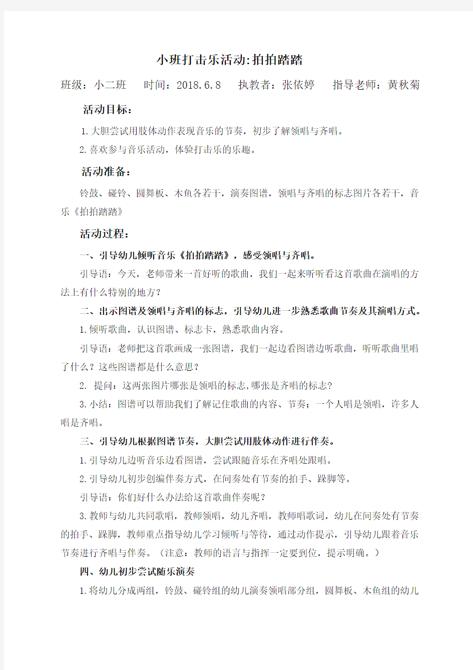 小班音乐活动：拍拍打打