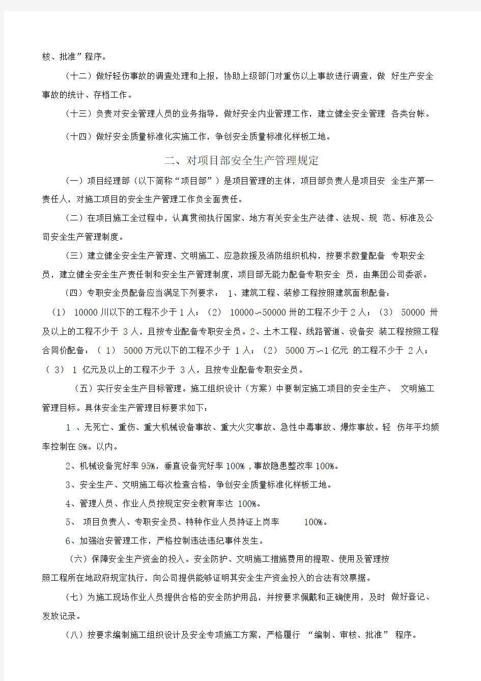 宣贯安全管理制度