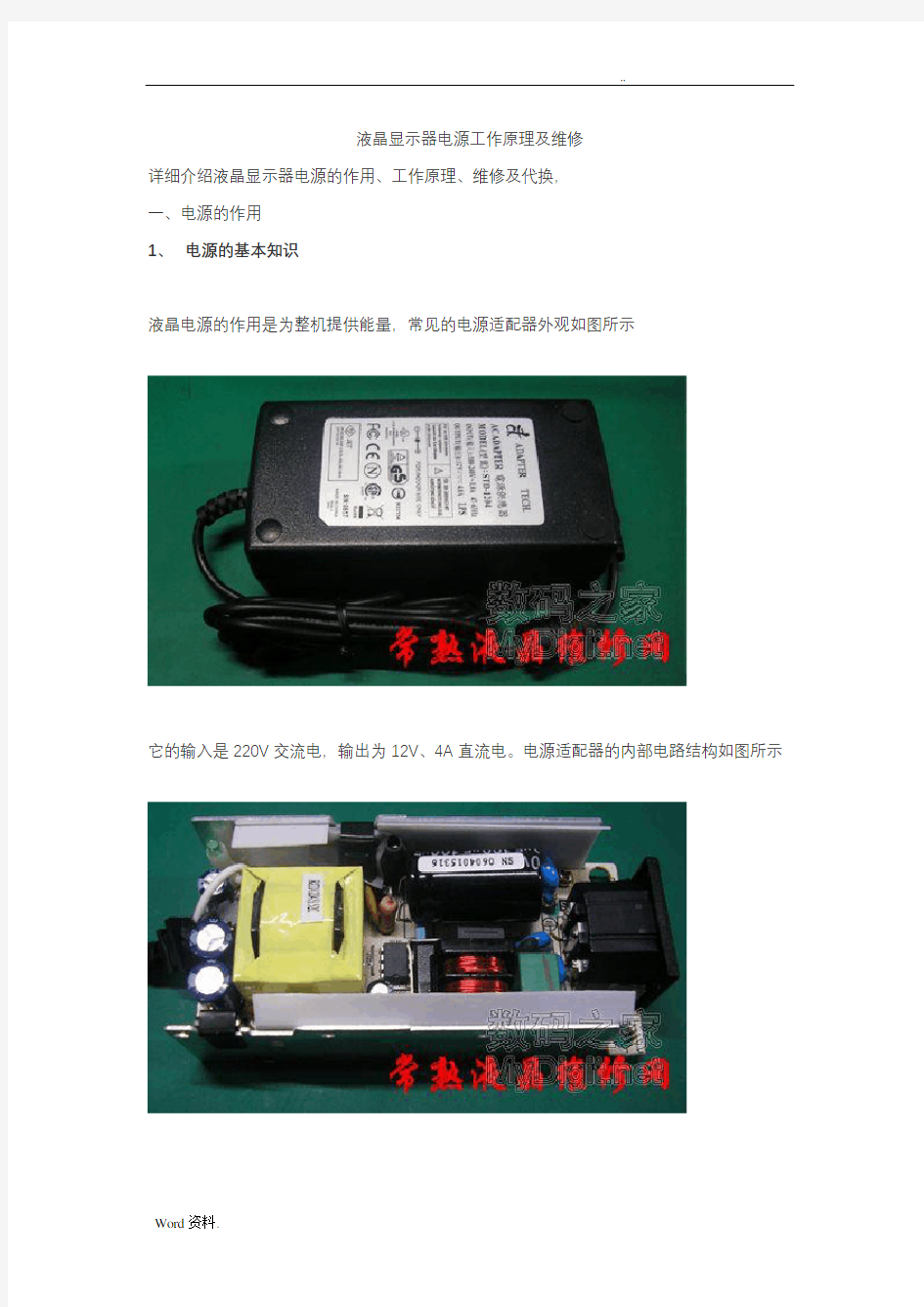 液晶显示器电源工作原理及维修40263