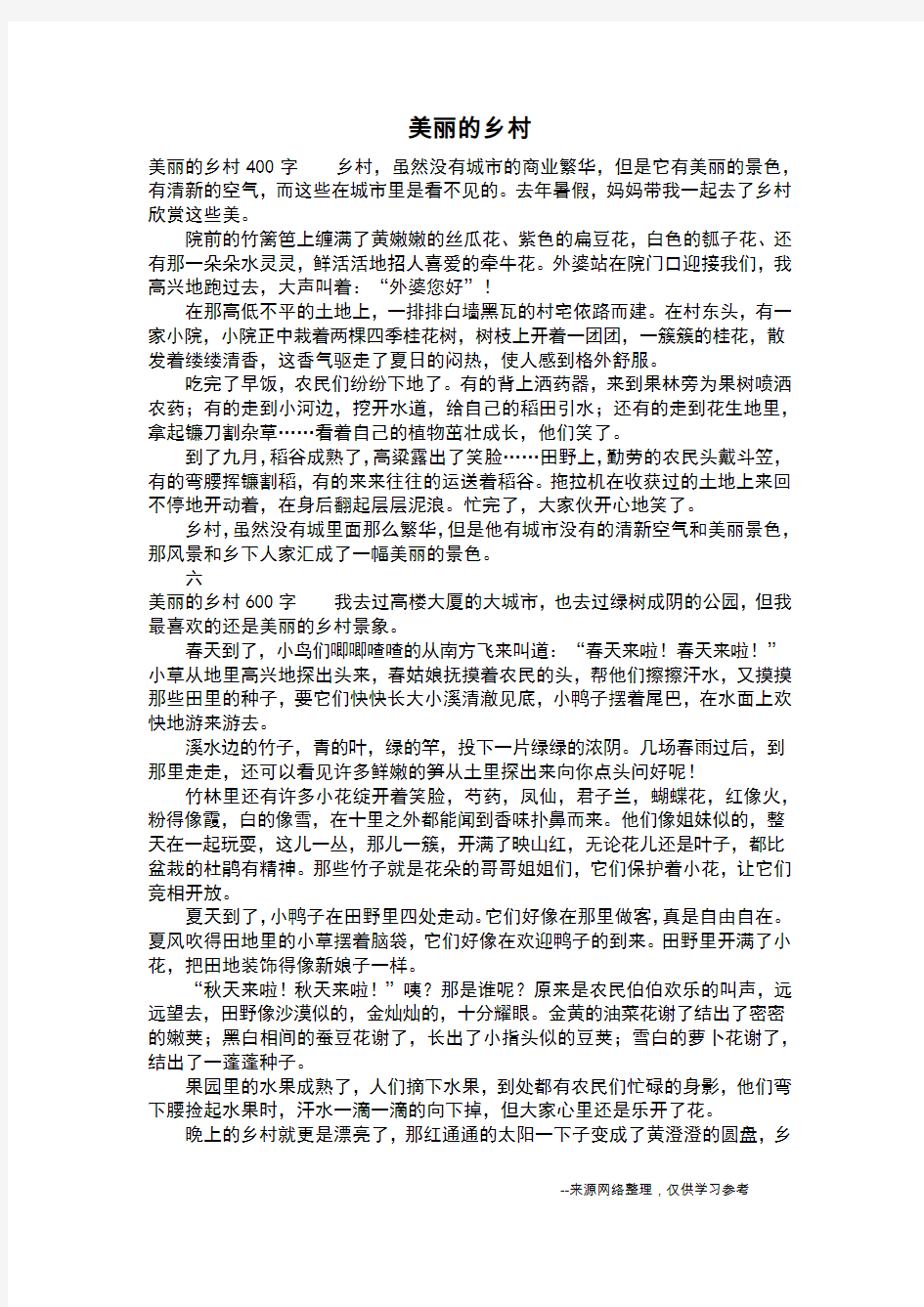 美丽的乡村_二年级作文