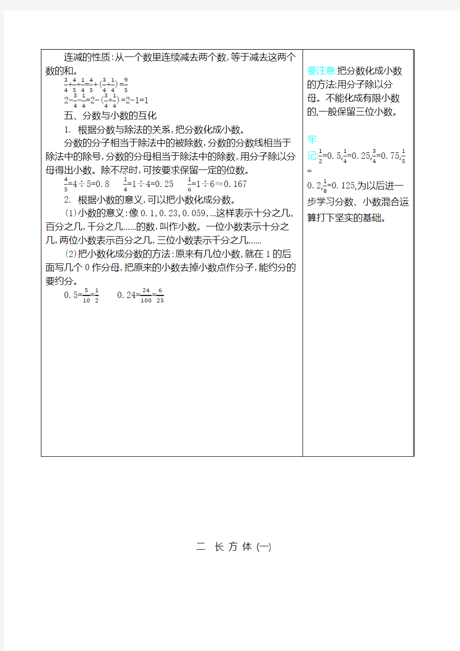 新北师大版数学五年级下册全册知识清单