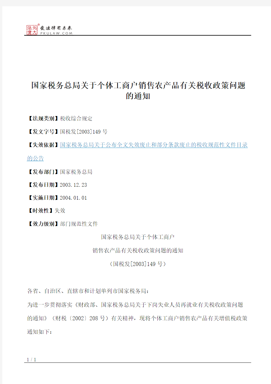 国家税务总局关于个体工商户销售农产品有关税收政策问题的通知