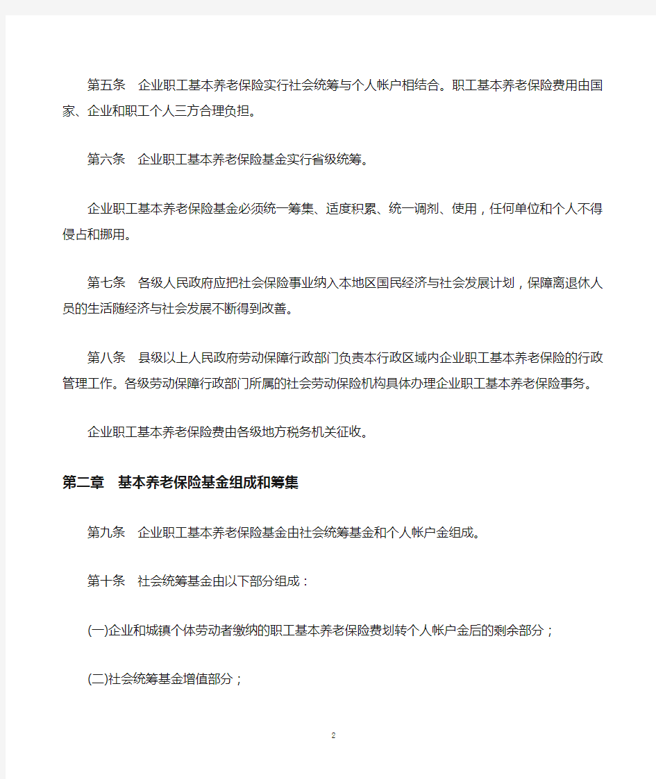 福建省城镇企业职工基本养老保险条例(2000年11月18日修正)