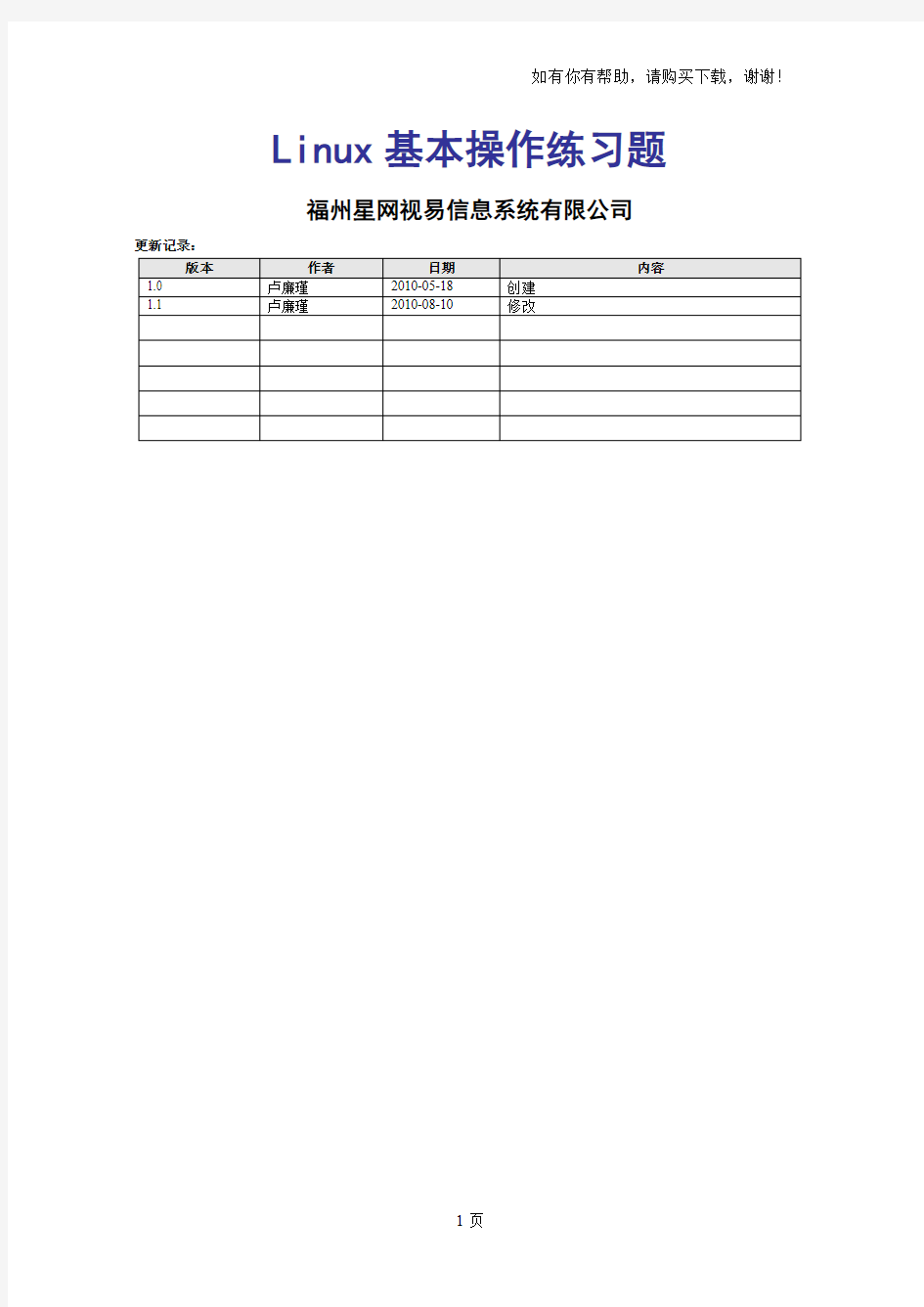 Linux基本操作练习题