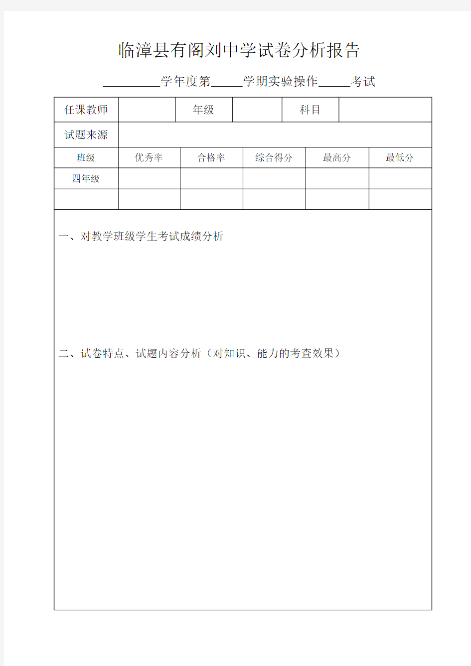 科学实验操作考试试卷分析