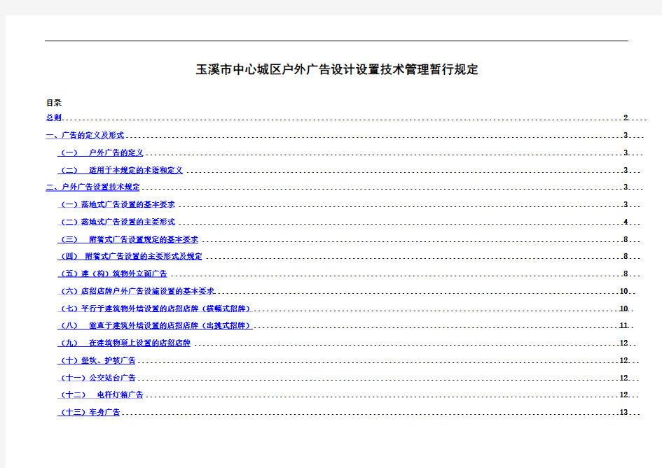 405-玉溪市户外广告设施设置技术管理暂行规定(装订成册)