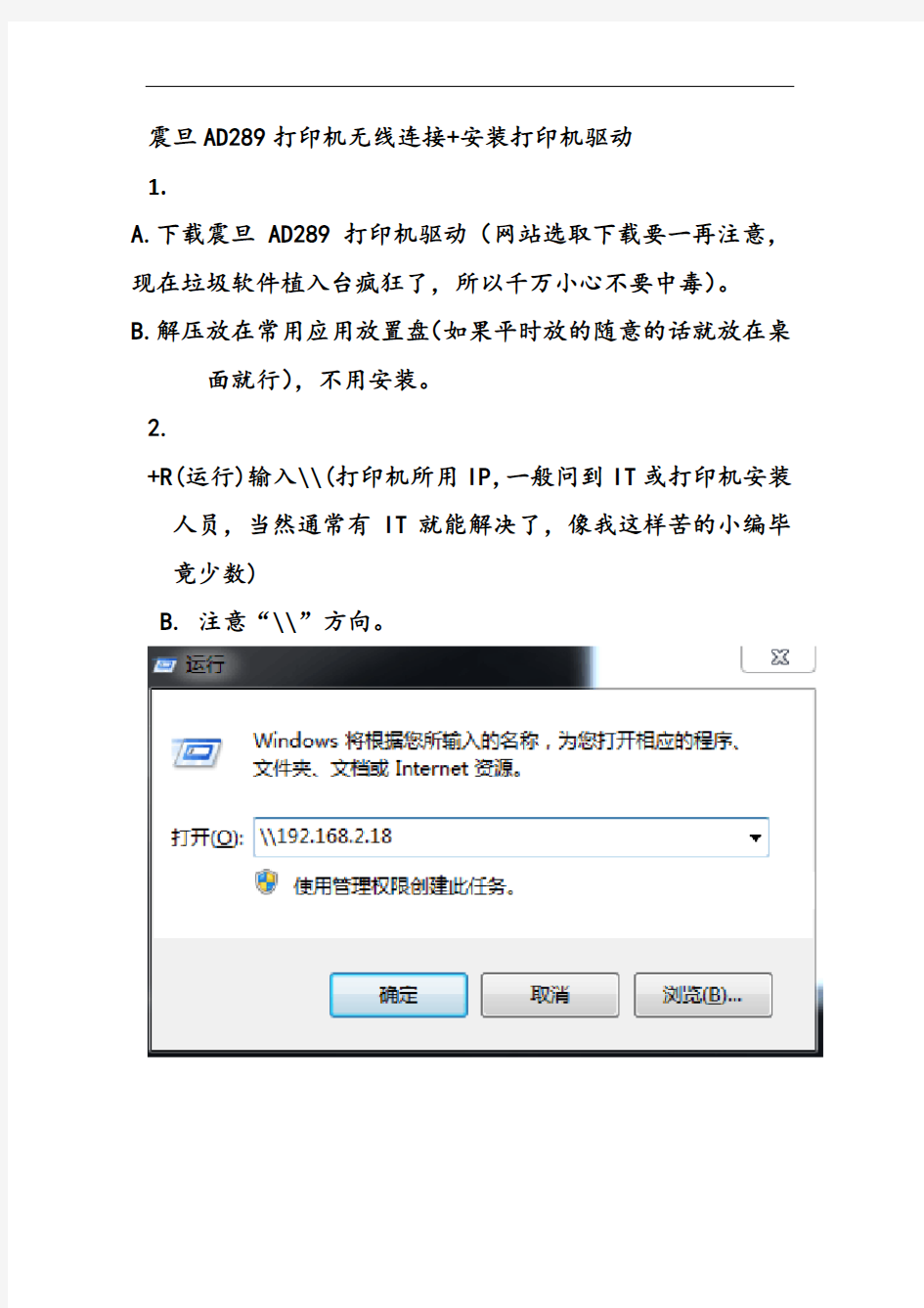 震旦AD289打印机无线连接+安装打印机驱动