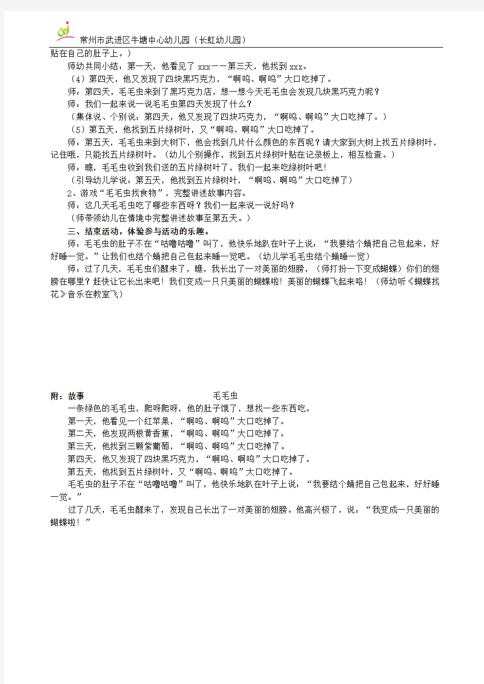 小班语言《毛毛虫》