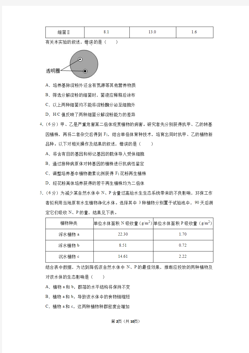 2019年北京市高考理综卷生物试卷及解析
