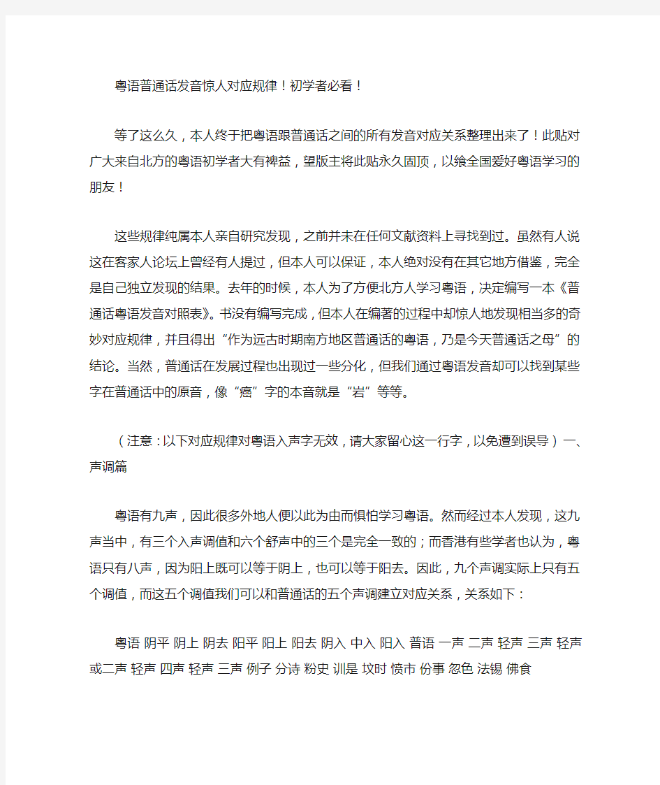 粤语普通话发音惊人对应规律