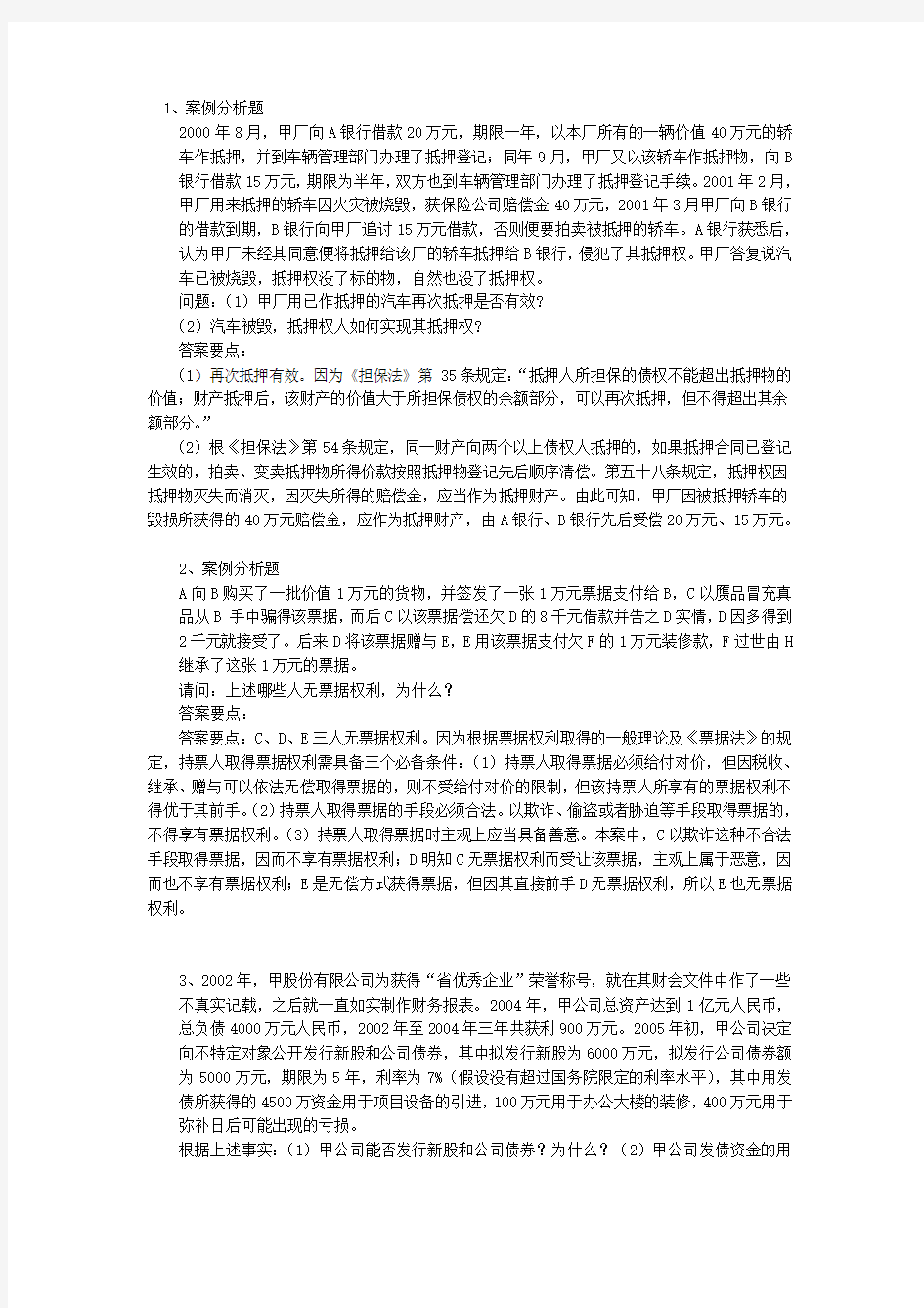 金融法规案例分析