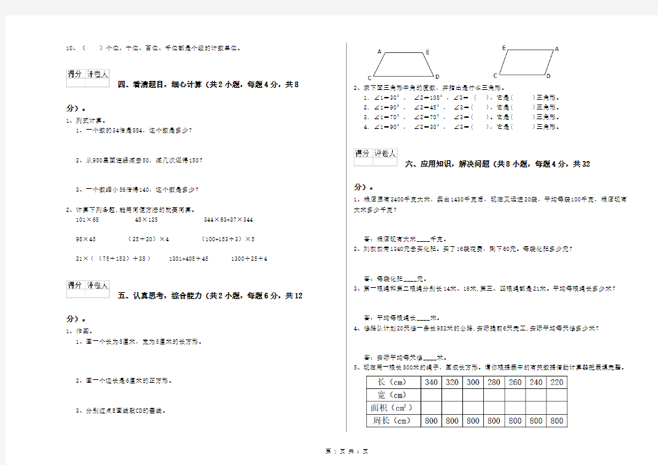 2020年四年级数学下学期开学检测试卷A卷 含答案