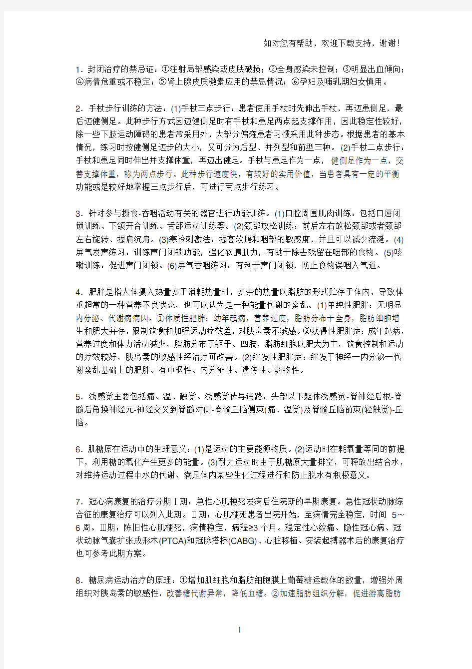 康复科三基简答题