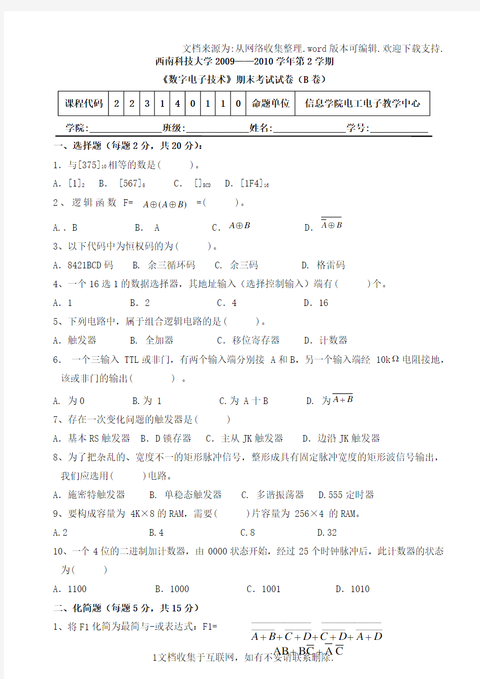 西科大数电试卷B附答案介绍