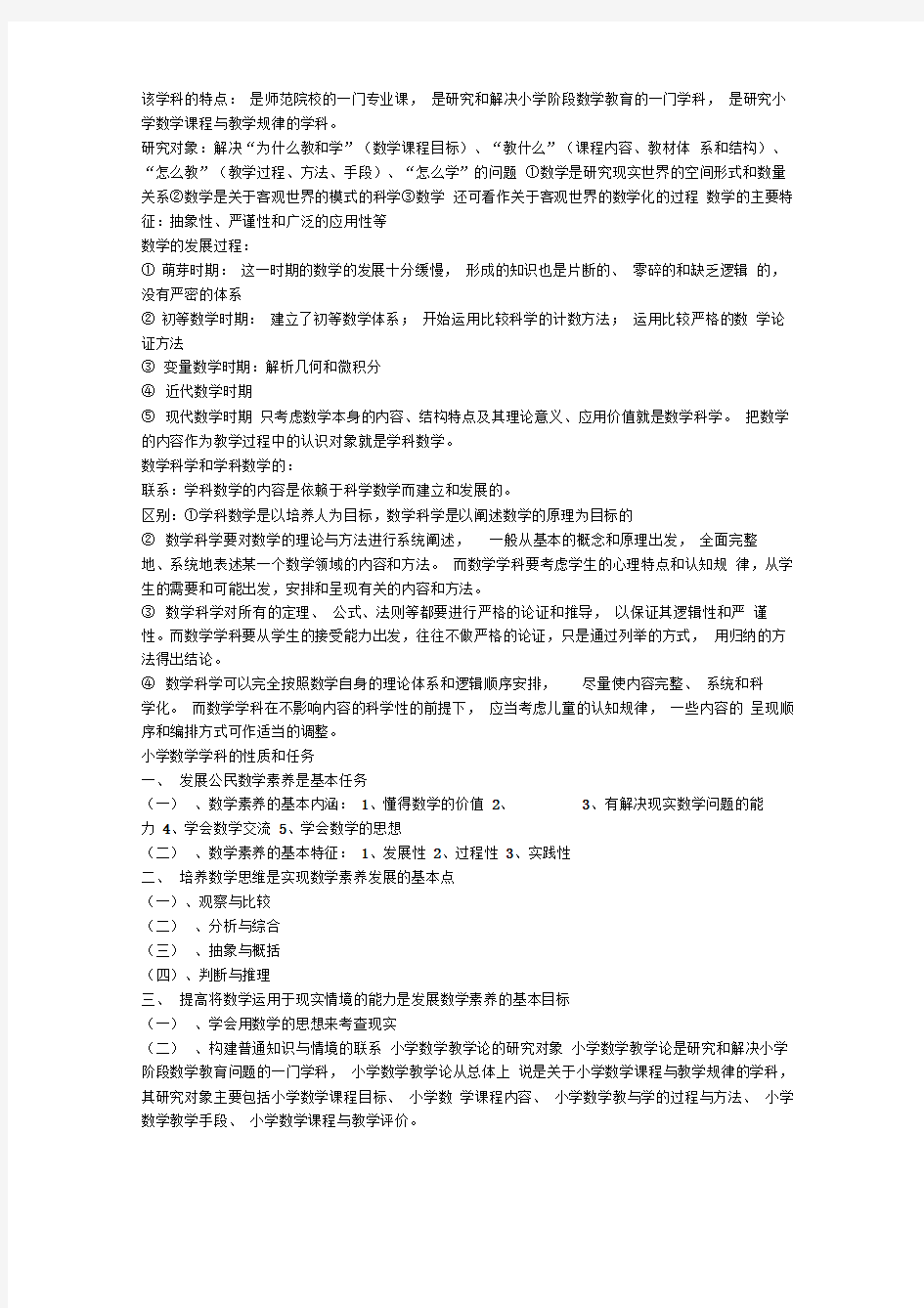 《小学数学课程与教学论》整理