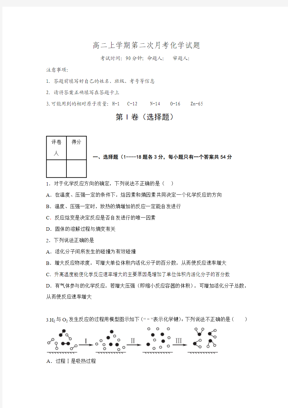 河南省信阳高级中学2015-2016学年高二上学期第二次月考化学试题.doc